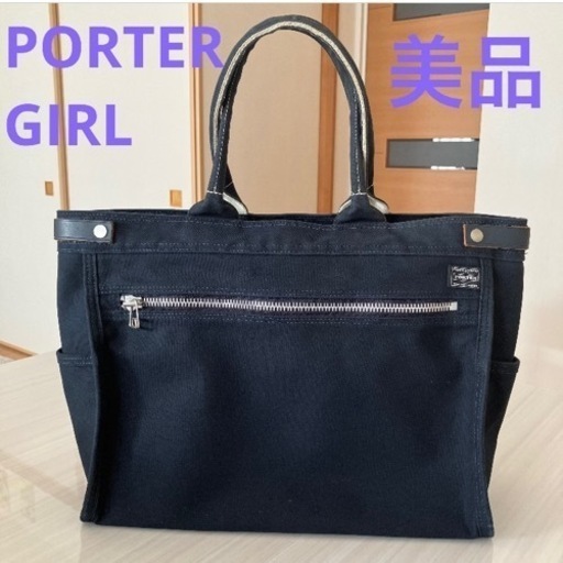 美品 PORTER GIRL ネイキッド トートバッグM
