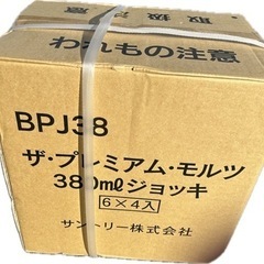 ザ・プレミアムモルツ　380ml ジョッキ　24個入り