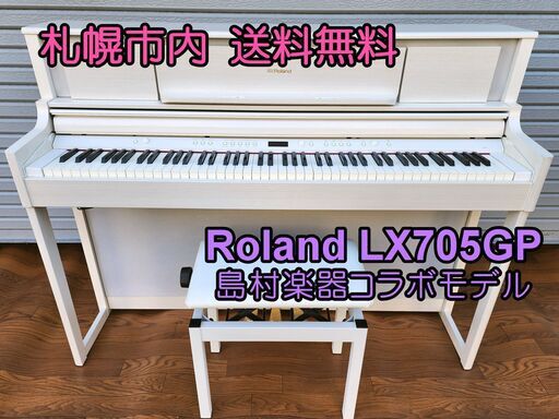 売切り値引き!! Roland ローランド LX705GP SR 島村楽器【2019年製】