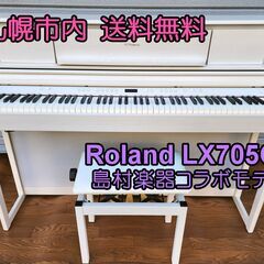 売切り値引き!! Roland ローランド LX705GP SR...