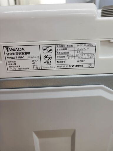 ★ジモティ割あり★ ヤマダ電機 洗濯機 4.5Kg 17年製 動作確認／クリーニング済み TK1143