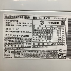 【トレファク ラパーク岸和田店】HITACHI 全自動洗濯機 入荷しました【6ヶ月保証】