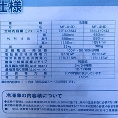 取引決定】2019年製 MITSUBISHI 三菱電機 冷凍庫 MF-U12D-S
