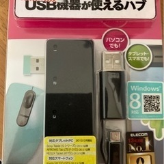 スマホ、パソコンで使えるハブ