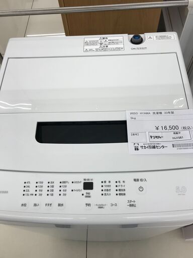 ★ジモティ割あり★ IRIS OHYAMA 洗濯機 5ｋｇ 23年製 動作確認／クリーニング済み HJ1561