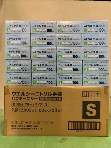 引き取り限定価格ニトリル手袋Sサイズ(100枚入×20箱)食品衛生規格合格品