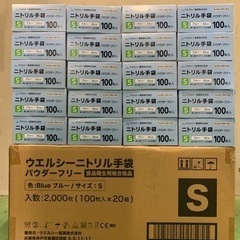 【ネット決済】引き取り限定価格ニトリル手袋Sサイズ(100枚入×...