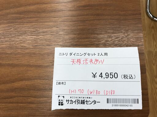 ☆ジモティ割あり☆ ニトリ ダイニングセット2人用 ブラウン H70×W80× ☆ジモティ割あり☆ ニトリ ダイニングセット2人用 ブラウン H70×W80×