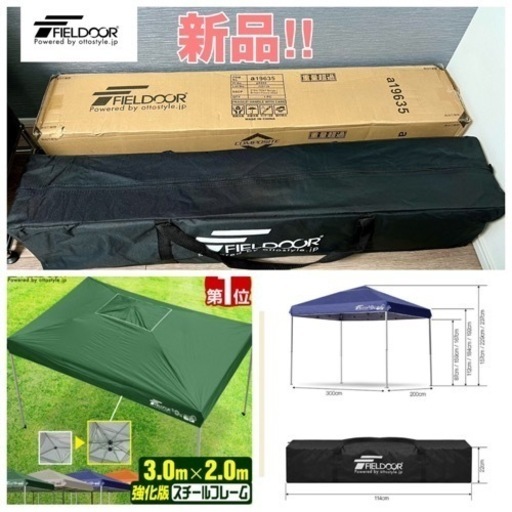 新品!! フィールドア タープテント ワンタッチタープ