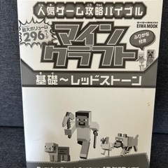 【ネット決済・配送可】マインクラフト攻略本