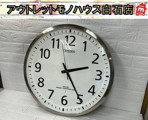 中古 動作品 シチズン 大型 電波式掛け時計 8MY465-0 直径約56.5cm アナログ CITIZEN RADIO CONTROLLED ウォールクロック  札幌市白石区 白石店