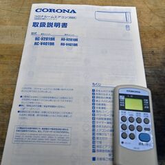 ●冷房専用！●コロナ　ルームエアコン　主に10畳　RC-V2819R　中古品●相模原　横浜　神奈川●8-12畳　2.8kw