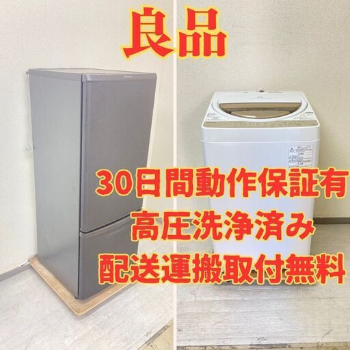 【大きめ】冷蔵庫Panasonic 168L 2019年製 NR-B17CW-T  洗濯機TOSHIBA 6kg 2019年製 AW-6G8(W) JR75375 JC74656