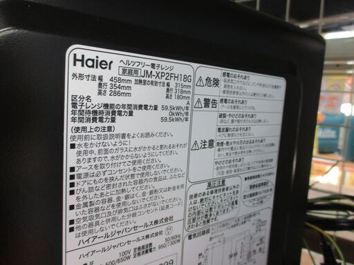 ハイアール JM-XP2FH18G 電子レンジ 2023年式 中古品 【ハンズクラフト宜野湾店】
