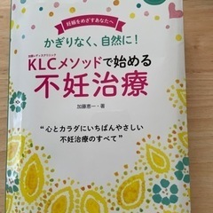 KLCメソッドで始める不妊治療