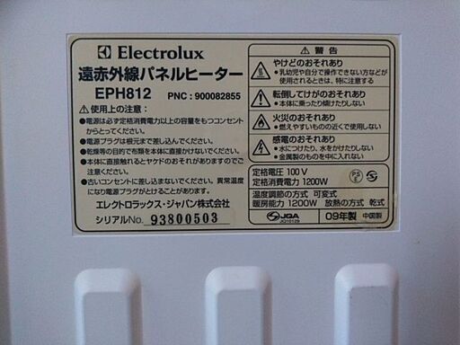 遠赤外線電気パネルヒーターエレクトロラックス社製（EPH812）600W