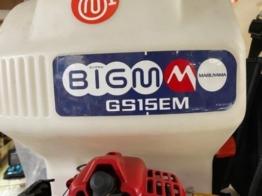 農機具】エンジン噴霧器マルヤマGS15EM 除草/農薬散布【地域最大