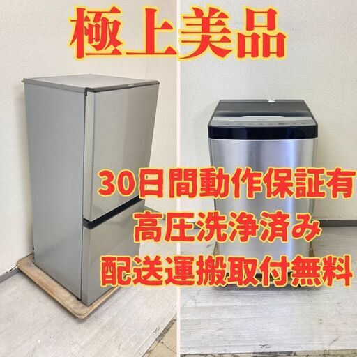【極上品】冷蔵庫AQUA 126L 2021年製 AQR-J13K(S)  洗濯機Haier 5.5kg 2023年製 インバーター JW-XP2CD55F KL67556 KD63560