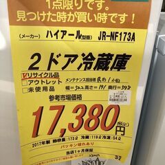 ﾊｲｱ-ﾙ　2ﾄﾞｱ冷蔵庫　HG-1363