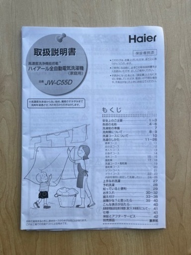 【引取/美品】2021年製 Haier ハイアール 洗濯機 5.5kgJW-C55D 取扱説明書付き