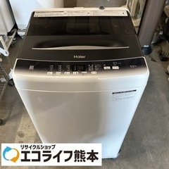 ハイアール　全自動電気洗濯機　5.5kg