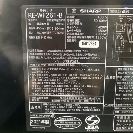 送料込み＊シャープ オーブンレンジ 2021年製＊1208-2 - その他