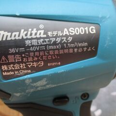 makaita マキタ AS001GZ エアダスタ 40Ｖ 本体のみ 未使用【ハンズクラフト宜野湾店】