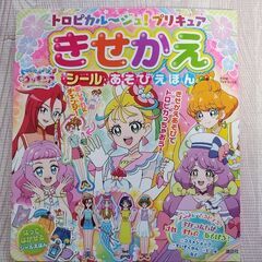 【子供用品】トロピカルジュ、プリキュア　シール遊び絵本　※中古品です