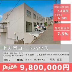 🏠【高利回り7.3%のオーナーチェンジ物件】4LDK,専有面積7...