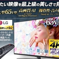 65型★液晶テレビ