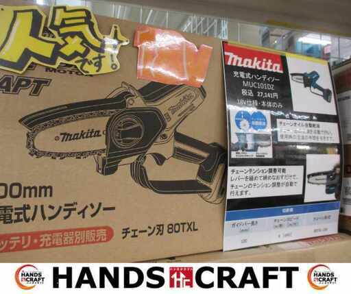 makita マキタ MUC101DZ 100ｍｍ 充電式ハンディソー 新品 【ハンズクラフト宜野湾店】