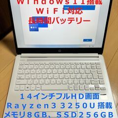 快適、大画面モバイルパソコン（14インチフルHD、メモリ8GB、...