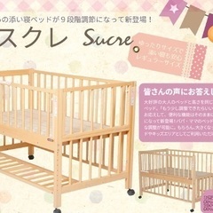 【美品】サワベビー 日本製ベビーベッド S型スクレ ナチュラル　澤田工業 サワベビー 日本製ベビーベッド S型スクレ ナチュラル 添い寝ベッド