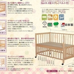 サワベビー 澤田工業 S型 スクレ ナチュラル ベビーベッド 高さ9段階