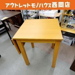 ダイニングテーブル 2人掛け 伸縮式テーブル 幅60～90×奥行...
