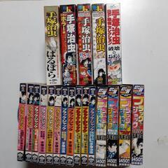 ブラック・ジャック・ばるぼらなど手塚治虫　20冊