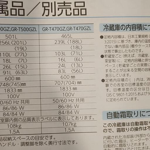 引き渡し2024/1/23 東芝 冷蔵庫 VEGETA