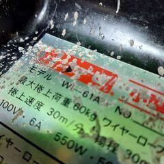 RYOBI リョービ WI-61A 電動ウィンチ【市川行徳店】【店頭取引限定】【中古】管理番号：IT8X59M77JZ8