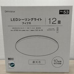 【2】未使用品 ニトリLEDシーリングライト12畳用1208-21