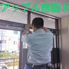 🍎自動ドア 修理 静岡県🍎格安⭐⭐⭐⭐⭐5.0