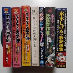 ゲゲゲの鬼太郎・戦記選集など水木しげる　7冊