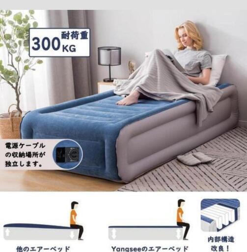 ⭐新品未使用⭐エアーベッド エアベッド シングル 電動ポンプ内蔵 自動膨張式 極厚