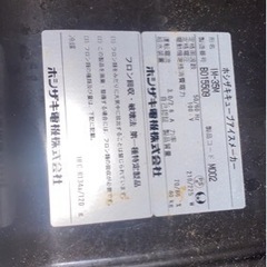 閉店に伴い出品　ホシザキ社の製氷機