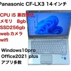 ❤️Panasonic14インチCF-LX3/SSD256gb/...