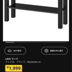 【急募】IKEA ラック テレビラック 黒 モノトーン 新品 未使用