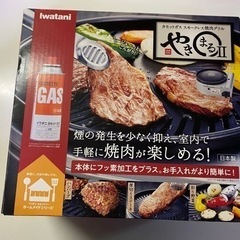 【美品】Iwatani カセットコンロ やきまるII