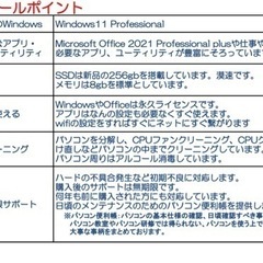 ★パソコンリニューアル(以前のWindowsからWindows10、11へ、Office2021インストールなど)・修理(ノートパソコン、デスクトップパソコン)お引き受けします - 生活トラブル