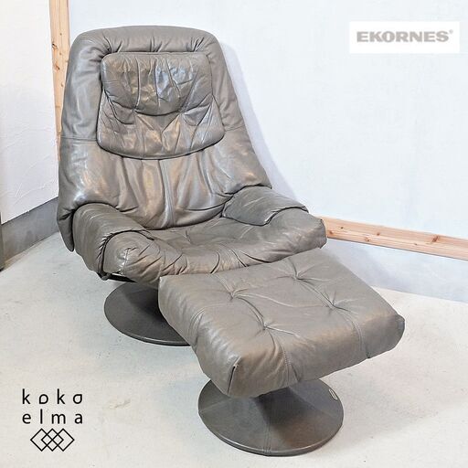 北欧ノルウェーのメーカーEKORNES(エコーネス)社の稀少なドルチェ ストレスレスチェアーです！！リビングはもちろんシアタールームなどにおススメの北欧デザインのオットマン付きのパーソナルチェアー♪DK440