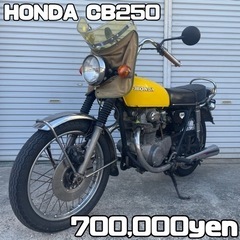 【ネット決済・配送可】HONDA CB250 車体 ヨンフォア仕...