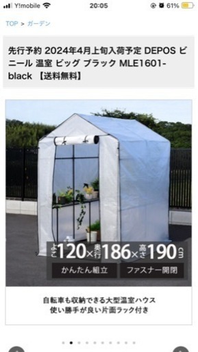 ビニール温室（新品未開封）